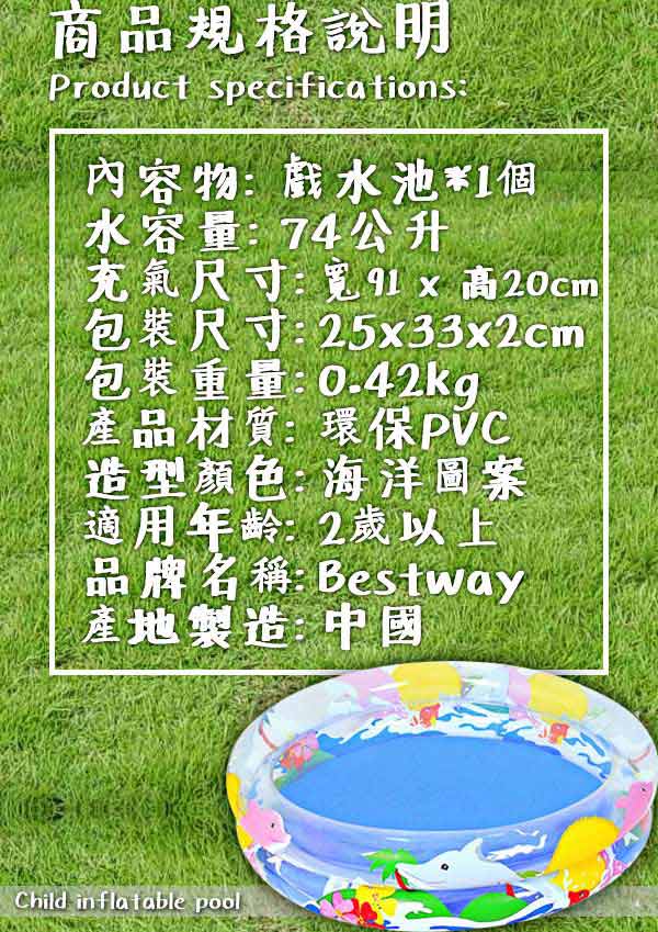 《凡太奇》Bestway。兒童透明海洋生活充氣水池51012