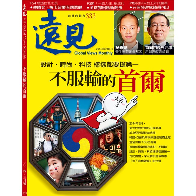 遠見雜誌 (1年12期) + 7-11禮券500元