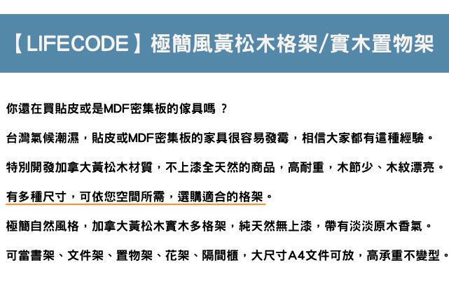 LIFECODE 極簡風黃松木斜九格架/實木置物架/書架/花架