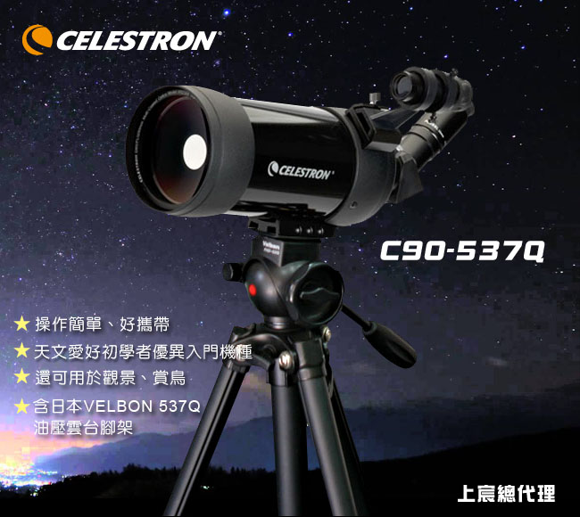 美國CELESTRON C90-537Q單筒望遠鏡組(台灣總代理公司貨保固)