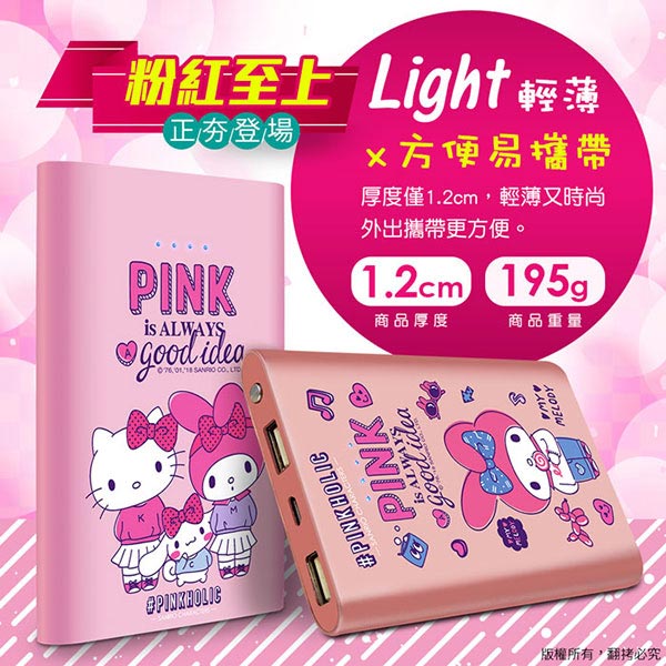 Hello Kitty 粉紅友情 12000 Plus 超薄時尚行動電源