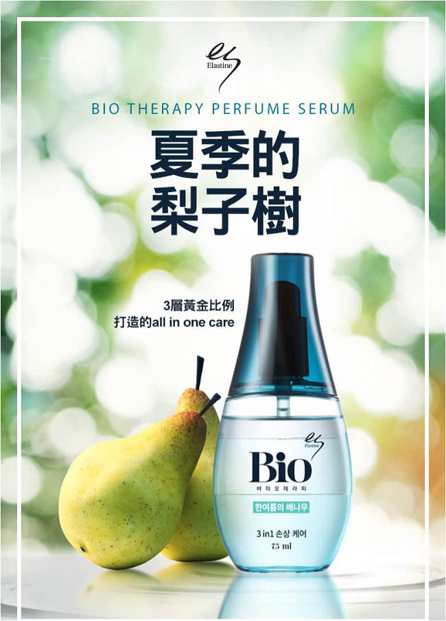 (即期品)Elastine BIO 3合1空氣感護髮精華(梨花)75ml