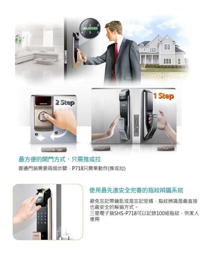 SAMSUNG三星 SHS-P718 指紋密碼感應卡鑰匙四合一 推拉型-銀(含安裝)
