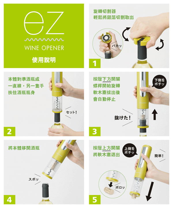 recolte 日本麗克特 ez 電動紅酒開瓶器 (EWO-1)
