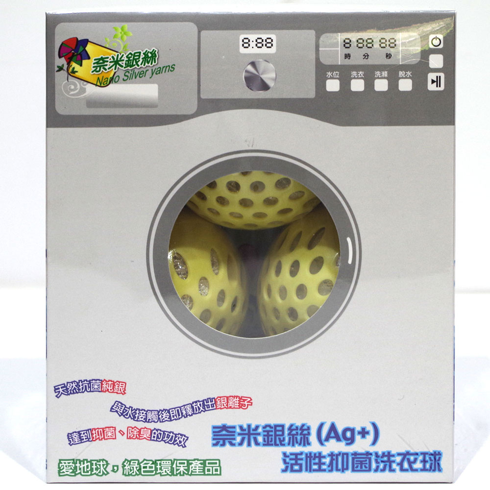奈米銀絲(Ag+) - 活性抑菌洗衣球3入裝 - YU301
