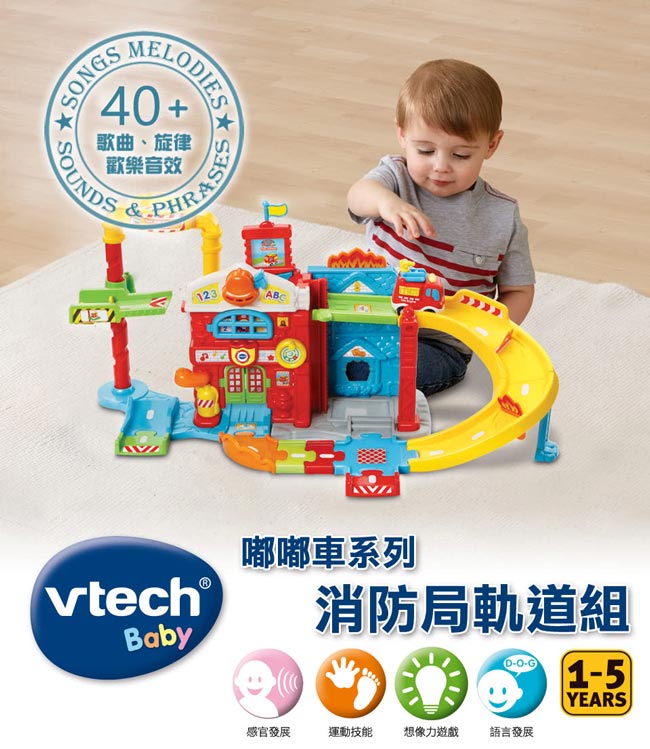 英國 Vtech 嘟嘟車系列-消防局軌道組