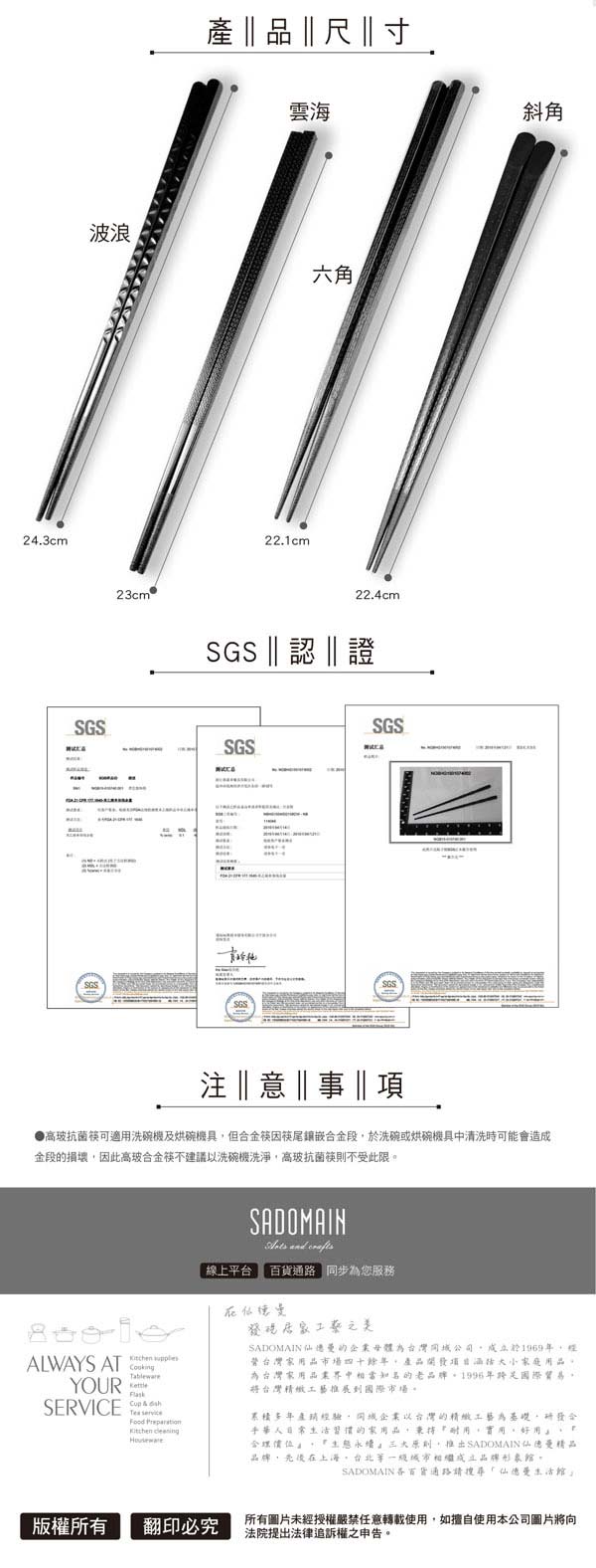 仙德曼 SADOMAIN高玻抗菌筷－六角10雙