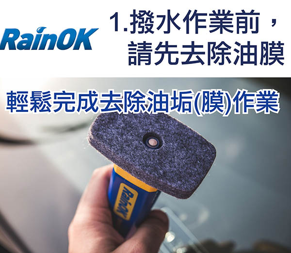Bullsone-勁牛王-RainOK玻璃高檔油垢去除劑