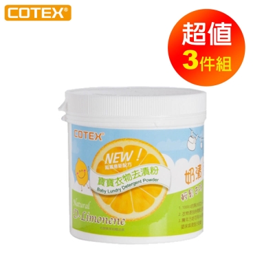 COTEX 寶寶衣物去漬粉 3罐超值組