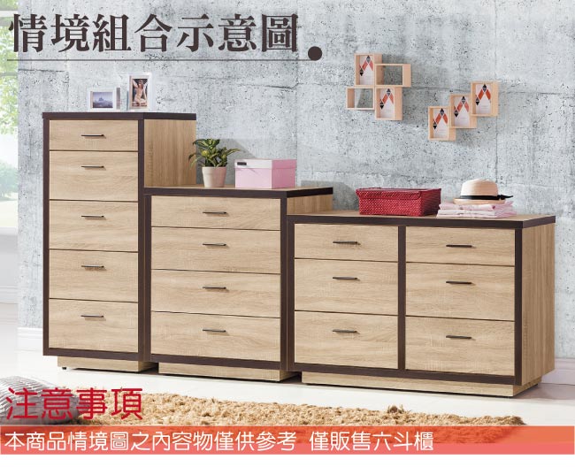 品家居 法蘭爾4尺橡木紋六斗櫃-121x46x80cm免組