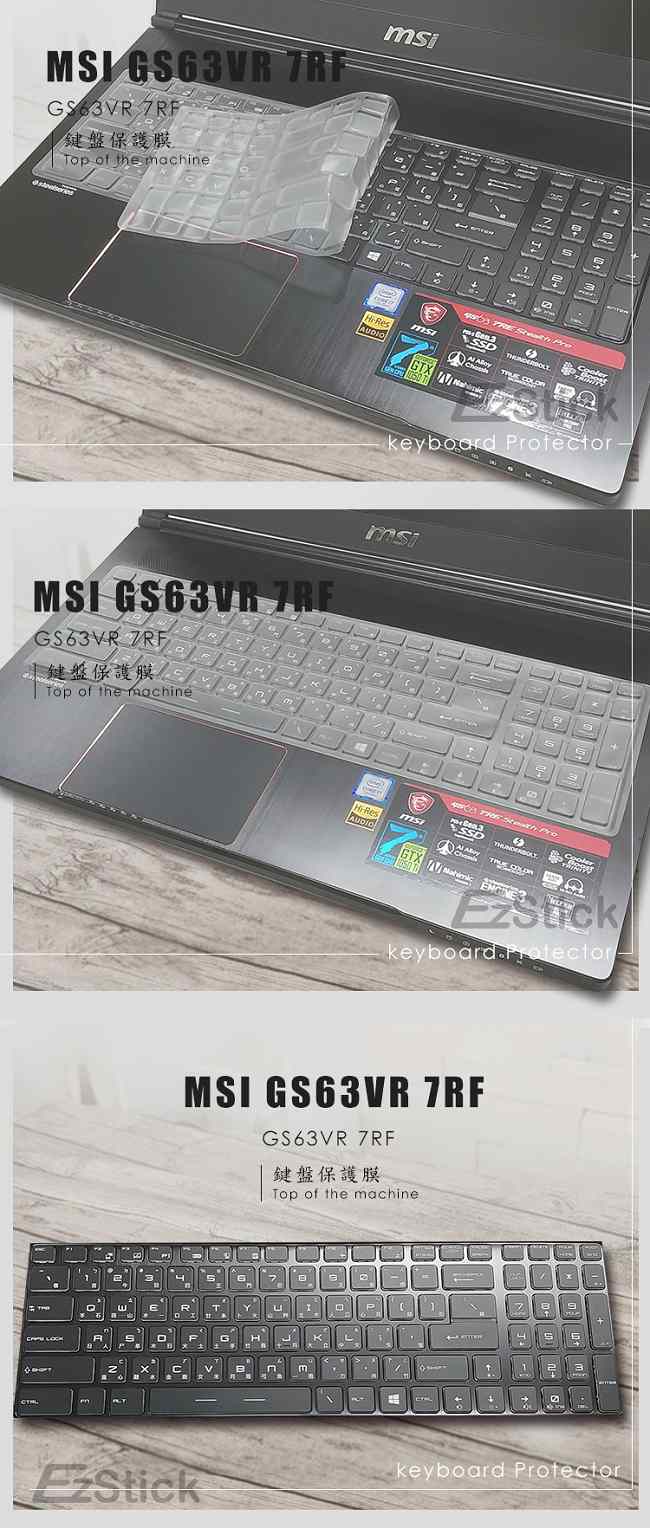 EZstick MSI GS63 GS63VR 專用 奈米銀抗菌 TPU 鍵盤膜