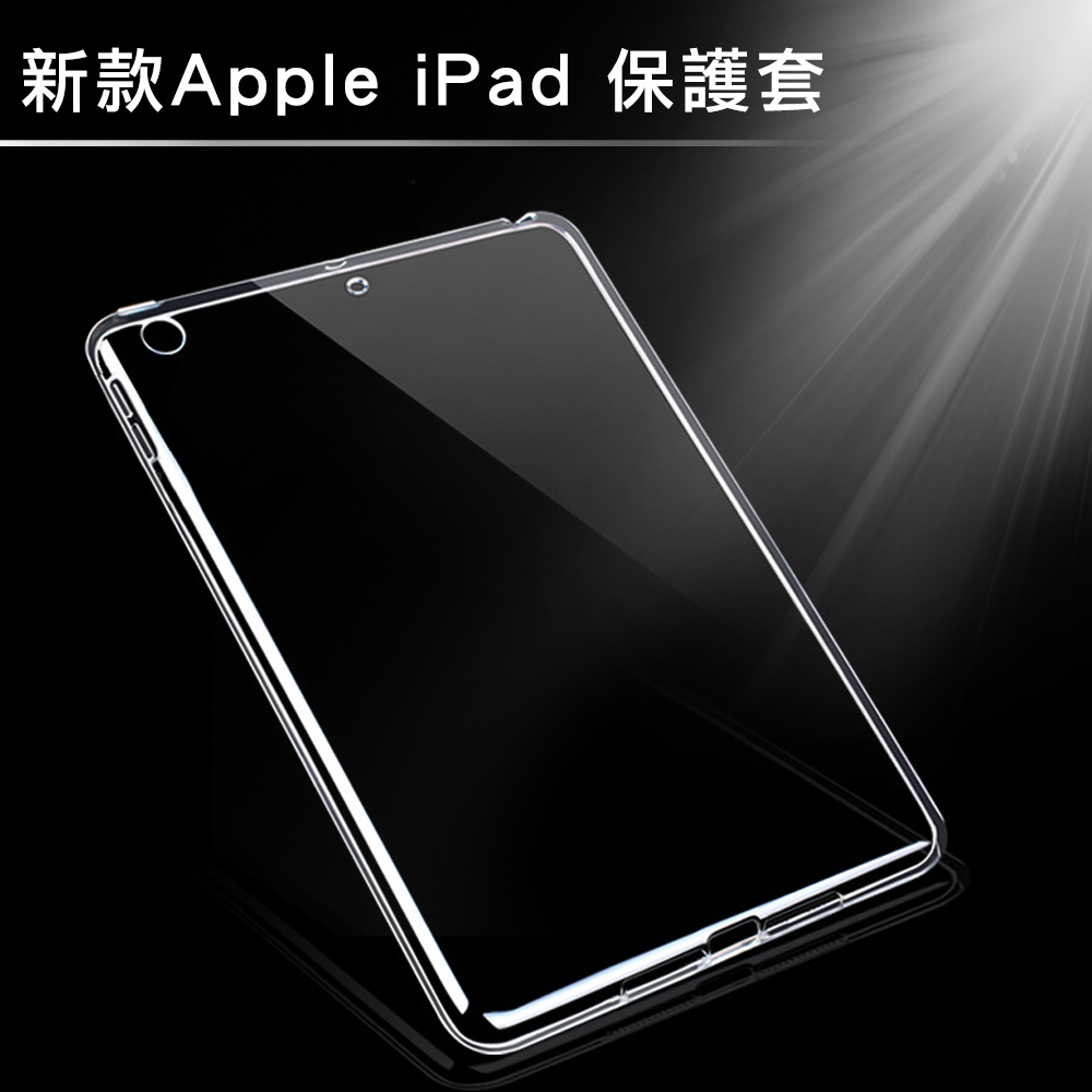 新款Apple iPad TPU防衝擊透明清水保護套(附貼)(A1822/A1823)