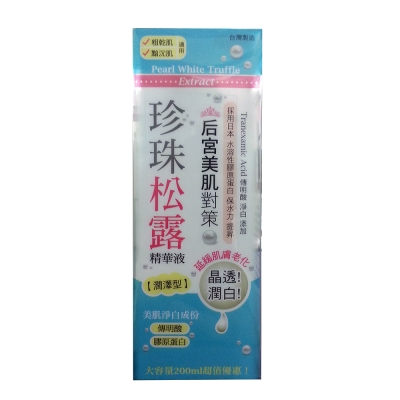 SIEGAL思高美妝 珍珠松露精華液200ml