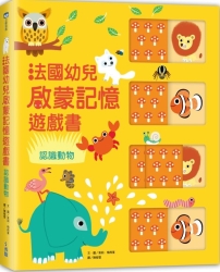 法國幼兒啟蒙記憶遊戲書：認識動物 | 拾書所