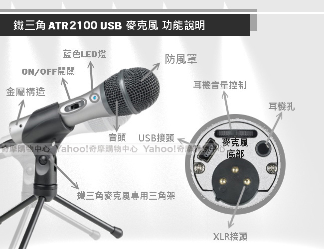 鐵三角 ATR2100-USB 心型動圈式USB/XLR麥克風