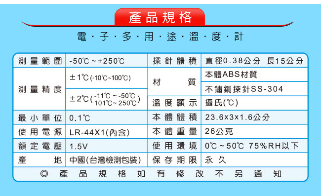 日式多用途電子 溫度計(GE-25)-快