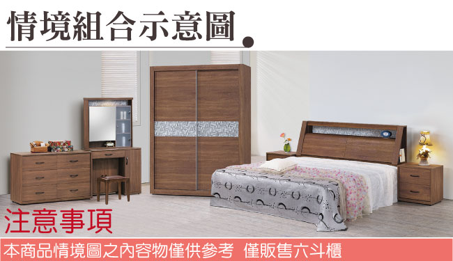 品家居 凱威4尺六斗櫃(三色可選)-118x48x79cm-免組