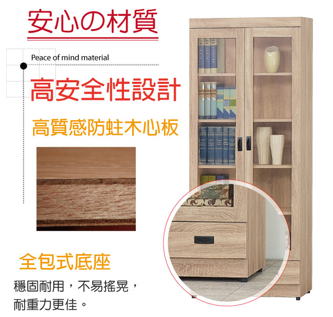 品家居 史丹比2.7尺橡木紋二門二抽書櫃-79.5x32x184.5cm免組