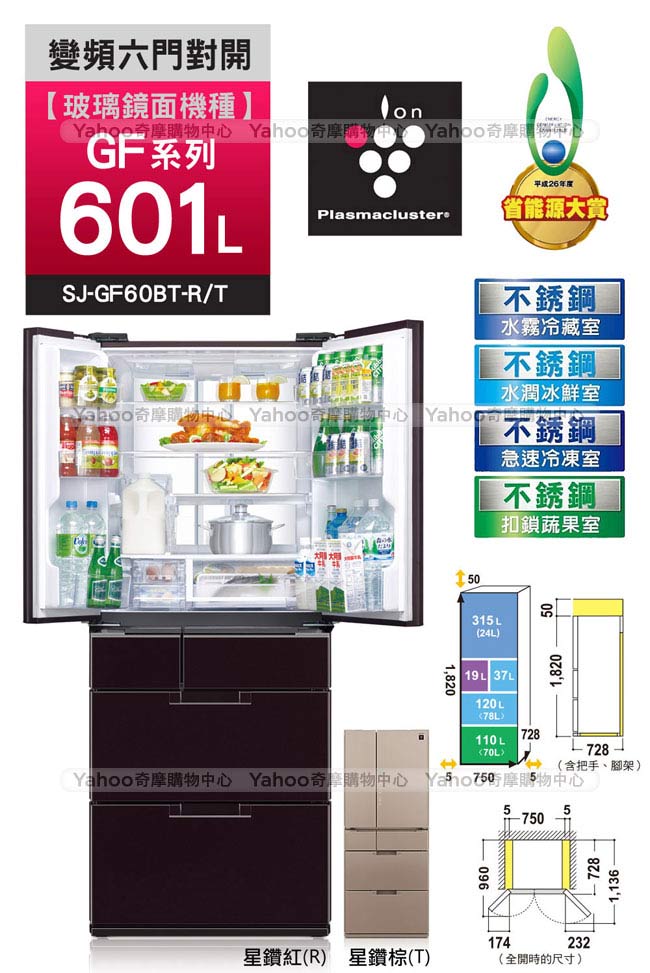 SHARP 夏普 601公升 變頻六門對開冰箱 SJ-GF60BT-T 星鑽棕/日本製