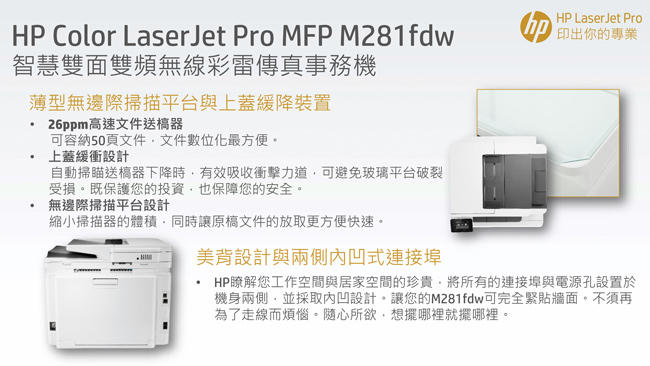 HP Color LaserJet Pro MFP M281fdw 彩色雙面雙頻傳真事務機