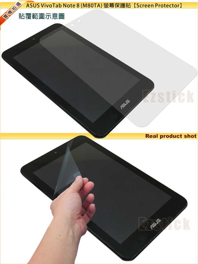 EZstick ASUS VIVOTAB NOTE8 M80TA螢幕保護貼