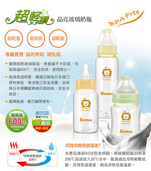 小獅王辛巴 超輕鑽寬口直圓玻璃小奶瓶3支組(180ml)