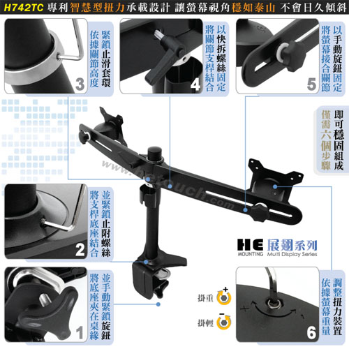 HE 15~24吋LED/LCD左右雙螢幕夾桌型支架(H742TC)