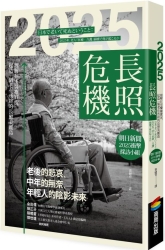 2025長照危機