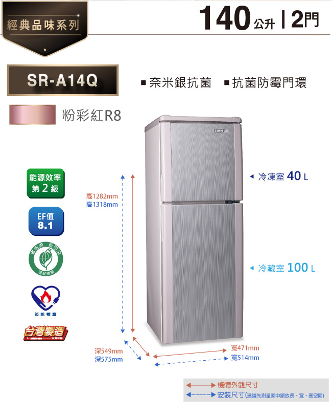 SAMPO聲寶 140L 2級定頻2門電冰箱 SR-A14Q(R8) 粉彩紅