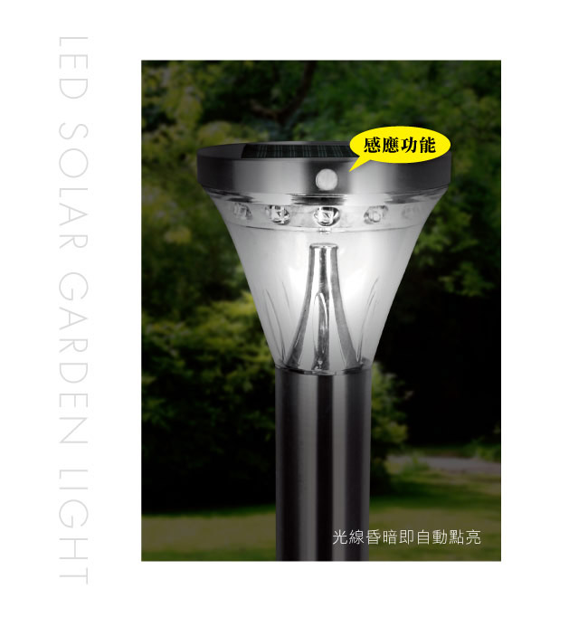KINYO 太陽能白光光控LED感應庭園燈(GL-820)