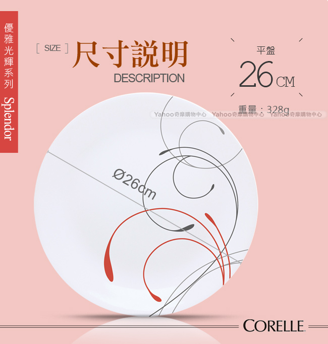 美國康寧 CORELLE 優雅光輝10吋平盤