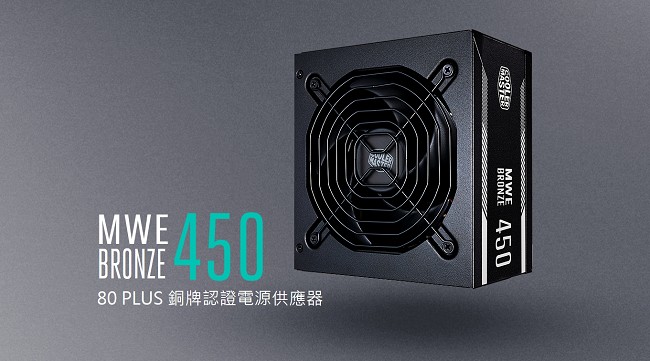 Cooler Master MWE 80Plus銅牌 450W 電源供應器