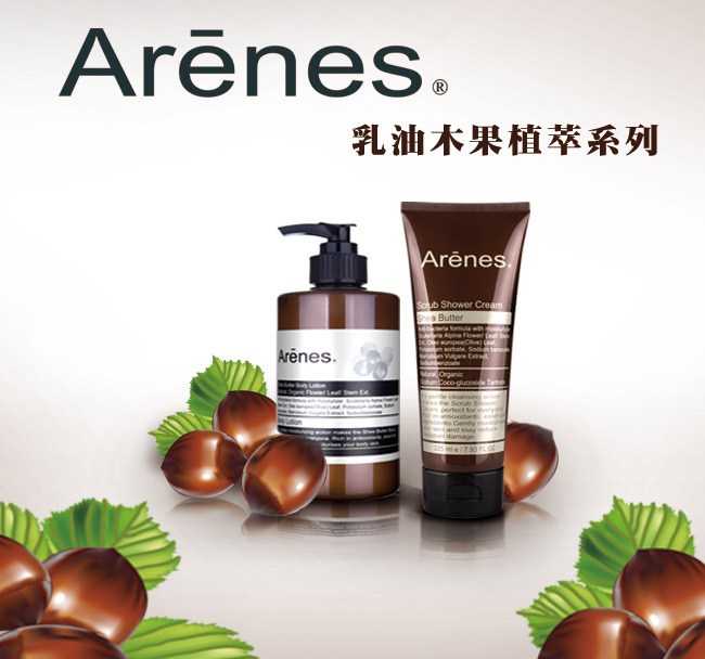 Arenes 乳油木果1/2乳霜去角質潔膚乳225ml