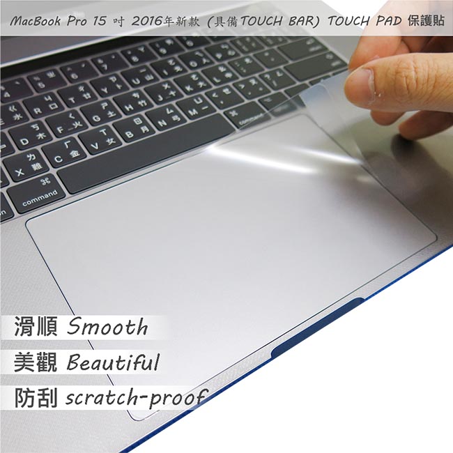 EZstick MacBook Pro 15 2016 新款 TOUCH PAD 保護貼