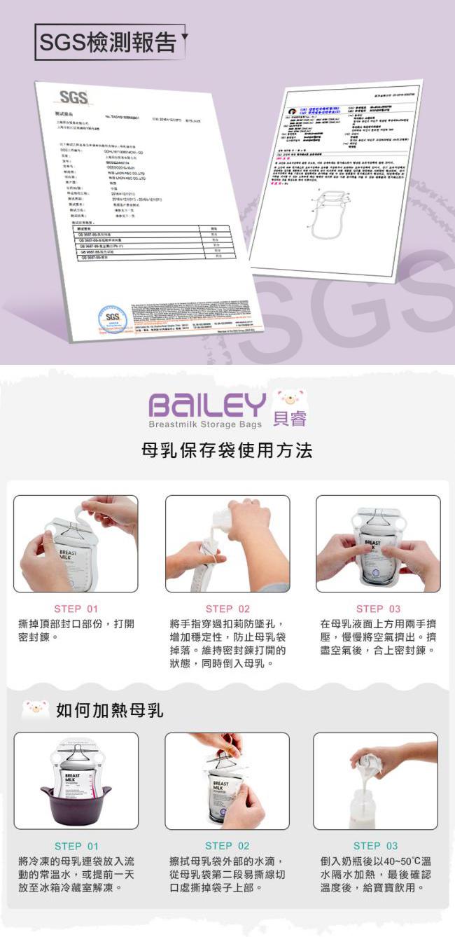 韓國BAILEY貝睿 母乳儲存袋(指孔型) 200ml 60入