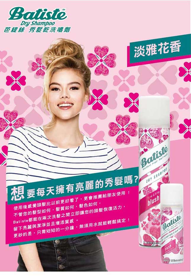 Batiste秀髮乾洗噴劑-淡雅花香200ml