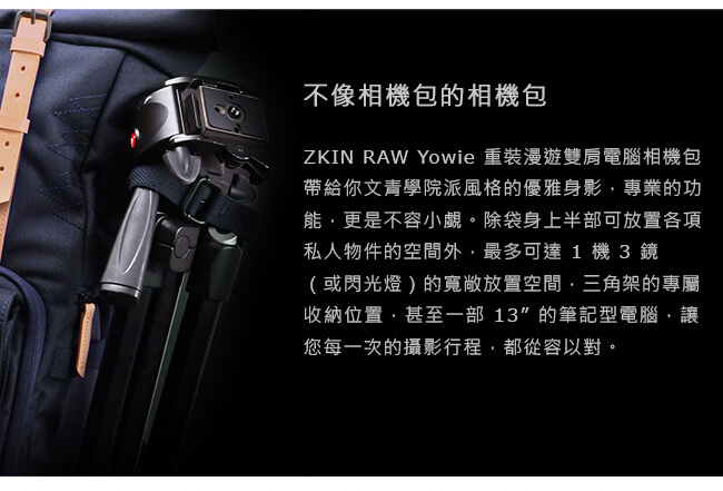 ZKIN RAW Yowie 重裝漫遊雙肩相機包（木啡色）