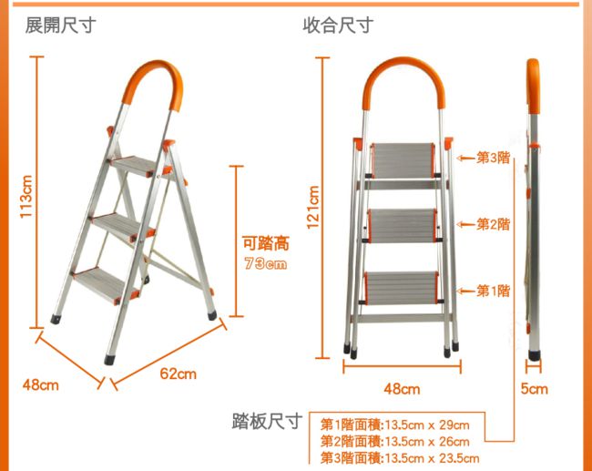 TRENY 加寬三階扶手梯