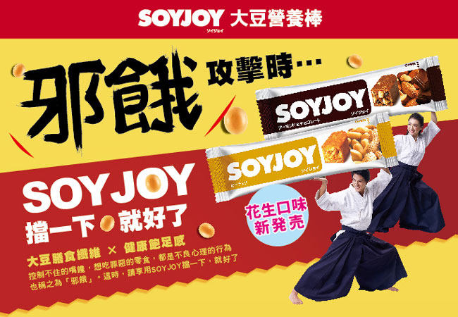 SOYJOY 大豆水果營養棒花生口味(30gx12條)