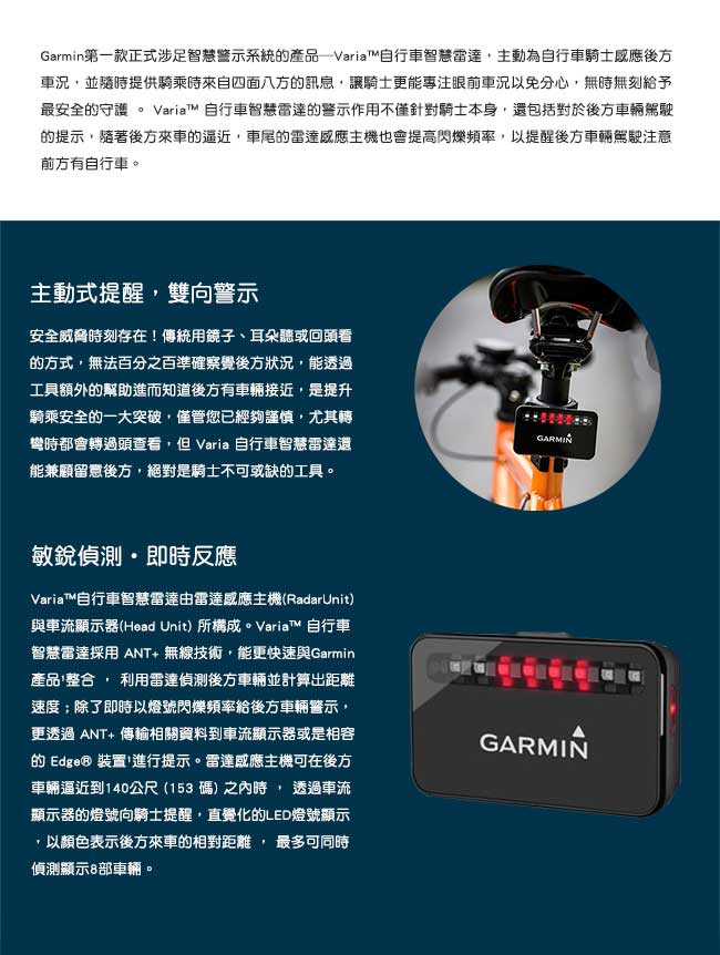 GARMIN Varia Rearview Radar自行車智慧雷達