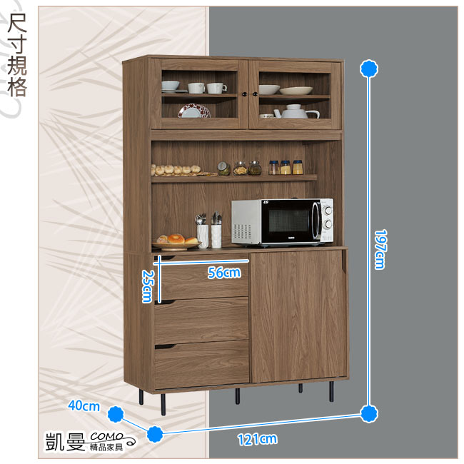 凱曼 萊樂4尺木紋餐櫃收納櫃組合(上＋下)