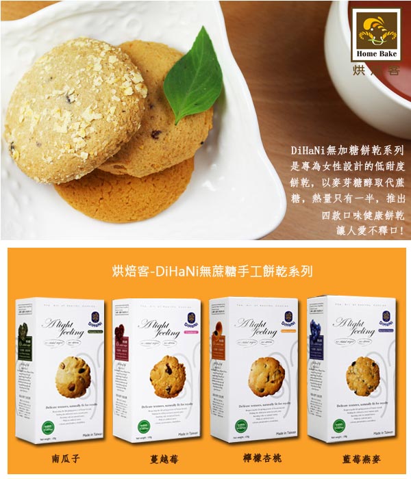 烘焙客 DiHaNi無蔗糖手工餅乾-藍莓燕麥(120g)