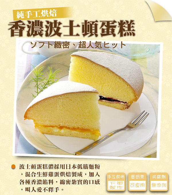 台灣鑫鮮 手工烘焙-原味鮮奶波士頓蛋糕
