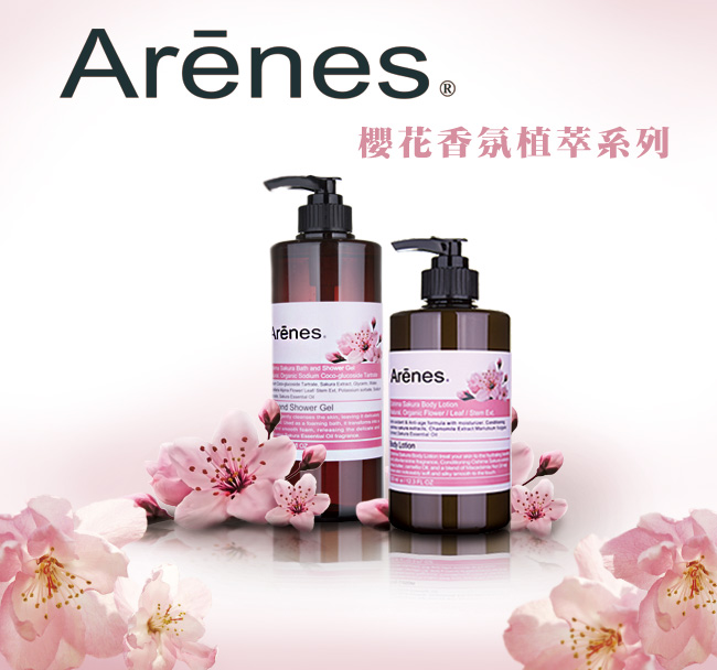 Arenes 櫻花香氛植萃沐浴露500ml