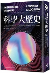 科學大歷史：人類從走出叢林到探索宇宙，從學會問「為什麼」到破解自然定律的心智 | 拾書所