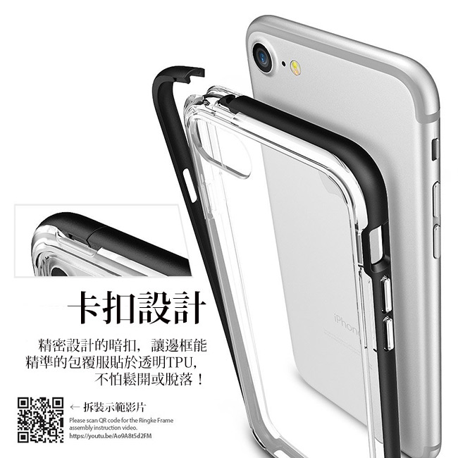 RINGKE iPhone 7 (4.7) Frame 防撞邊框透明背蓋手機殼