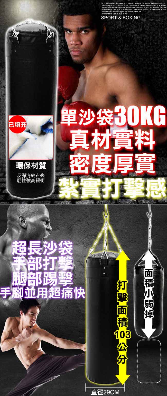 BOXING拳擊練習座+懸吊式30KG拳擊沙包+速度球