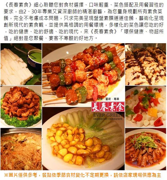 (台北)長春素食 歐式自助午或晚餐吃到飽(2張)
