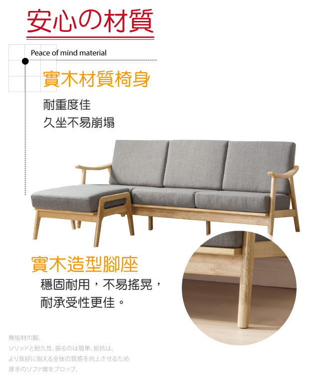 品家居 比內亞麻布實木L型沙發(二色可選+三人+凳)-193x81x81cm-免組