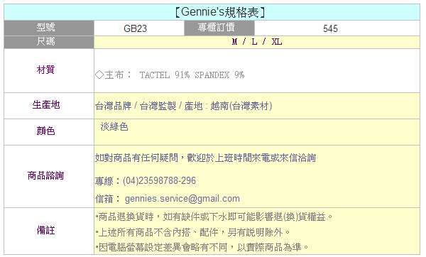 Gennies奇妮-愛現V性感孕婦高腰內褲(淡綠GB23)